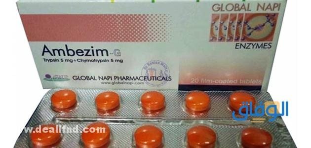 سعر دواء أمبيزيم أقراص
