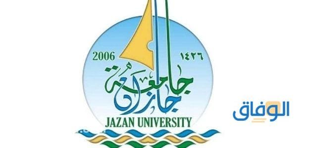 جامعة جازان نظام الاكاديمي