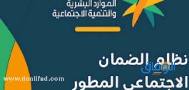شروط الضمان الاجتماعي الجديد % 1445 طريقة التسجيل hrsd.gov.sa