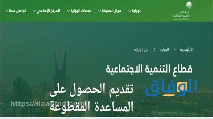 التقديم على المساعدة المقطوعة إلكترونياً 08 خطوات للتقديم