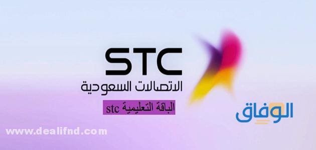 رمز تفعيل الباقة التعليمية stc