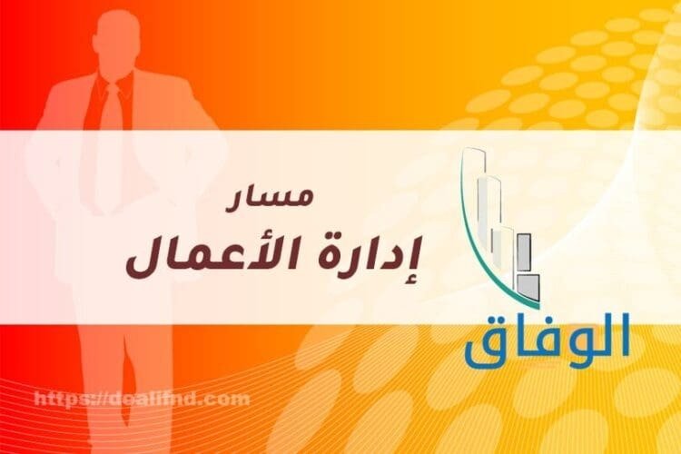 07 مسارات إدارة الأعمال