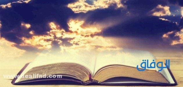 من هم أهل الكتاب؟ تعرف عليهم عن قرب!!