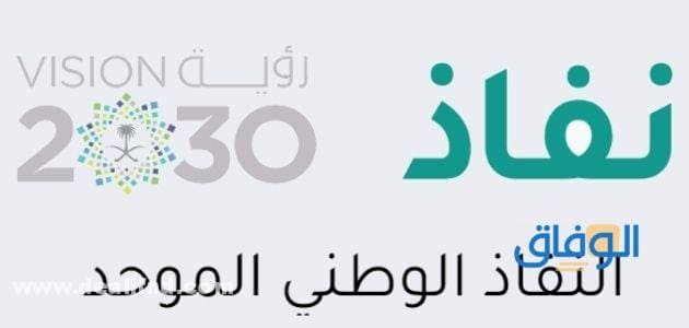 ماهو النفاذ الوطني الموحد | طريقة التسجيل وما أهدافها iam.gov.sa