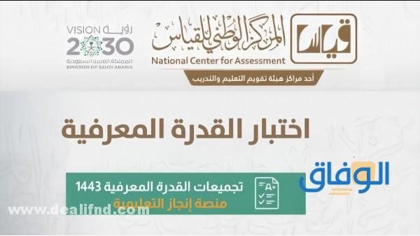 اختبار القدرة المعرفيه
