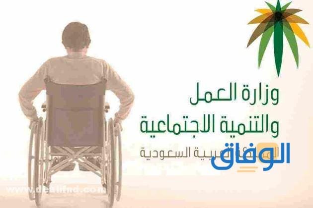 رابط التسجيل في “التاهل الشامل” hrsd.gov.sa 1445 وشروط التسجيل