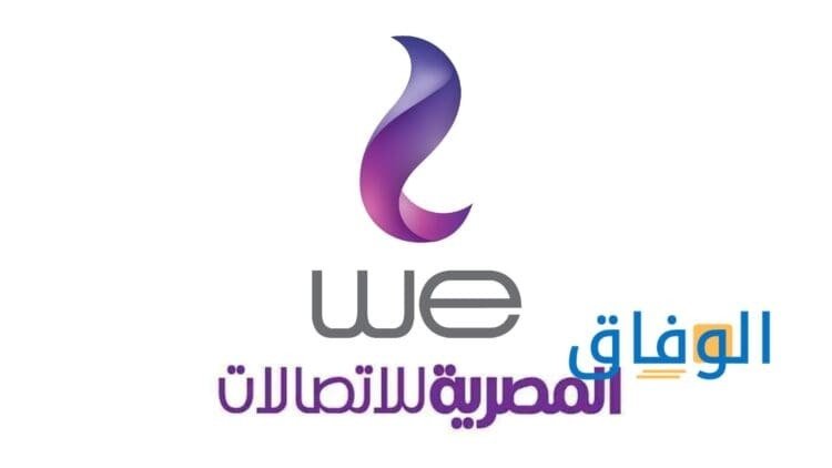 معرفة استهلاك باقة النت we الموبايل