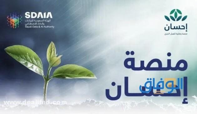 منصة احسان للمستفيدين | 1445 ehsan.sa