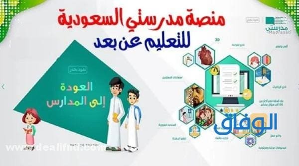 رابط (مدرستي واجباتي) وخطوات حل الواجب وإضافته
