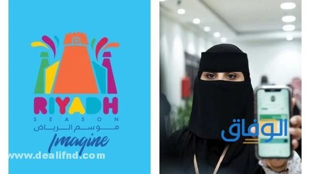 أسعار : تذاكر موسم الرياض 2024