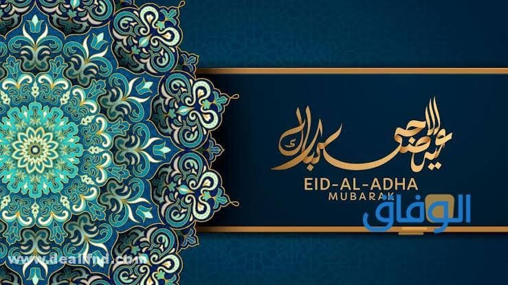 +300 أروع وأجدد (بوستات عيد الأضحى) المبارك 2024