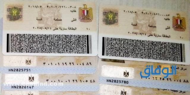 رابط : الاستعلام عن بطاقة الرقم القومي؟ في مصر 2024 الاستعلام عن بطاقة الرقم القومي