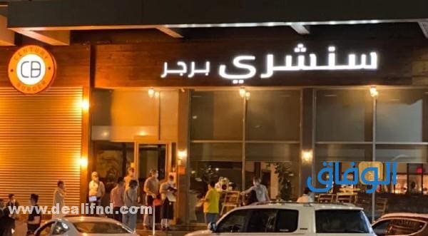 منيو سنشري برجر century burger menu بالأسعار والفروع