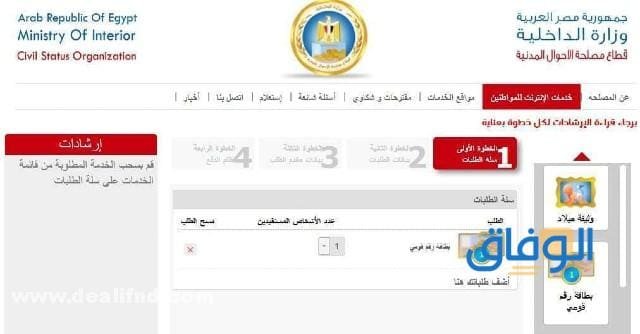 رابط : الاستعلام عن بطاقة الرقم القومي؟ في مصر 2024 تفعيل حساب موقع وزارة الداخلية المصرية
