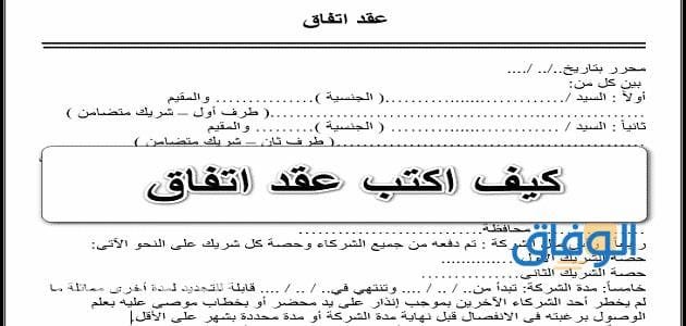 عقد اتفاق عمل