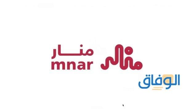 رابط تسجيل دخول | منصة منار – mnar.sa 1445 وأهم خدمات المنصة