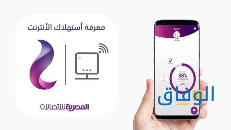 معرفة استهلاك النت من الراوتر we