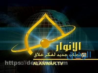 برامج قناة الأنوار
