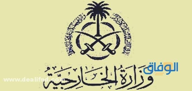 رمز سداد تصديق الخارجية