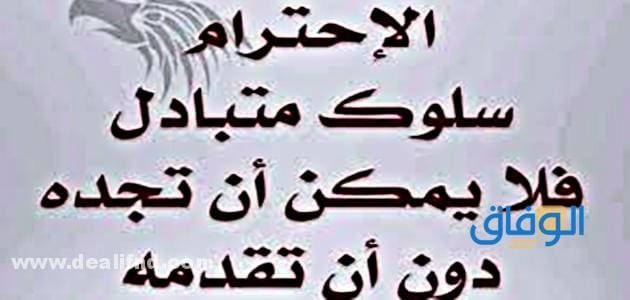 عبارات عن التعامل الراقي |+30 عبارة عن حسن التعامل