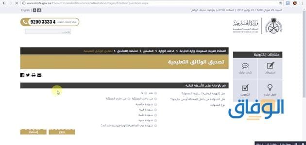 تعرف على رمز سداد تصديق الخارجية | خطوات التصديق كاملة رمز سداد تصديق الخارجية