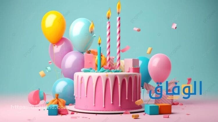 صور أعياد ميلاد روعة