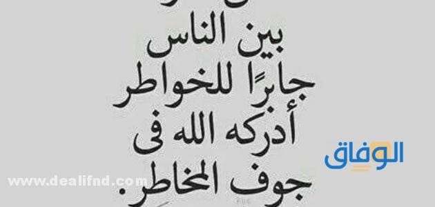 أقوال في جبر الخواطر