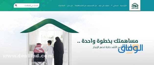 منصة جود joodeskan لتسديد الإيجار (الشروط + الخطوات) أهداف منصة جود الإسكان