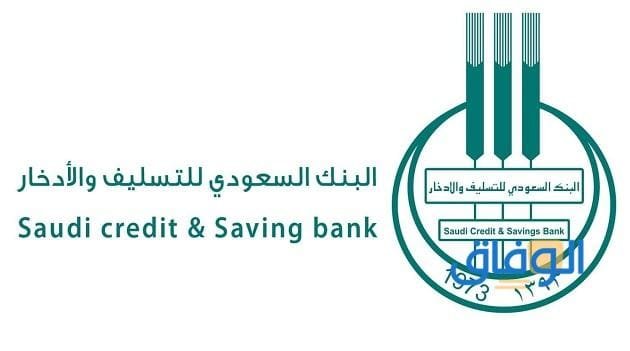 إخلاء طرف بنك التسليف