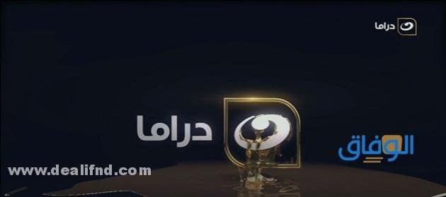 النهار دراما Nahar Drama تردد 2024 على النايل سات