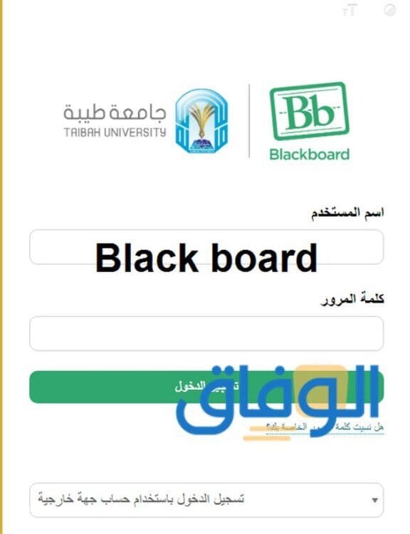 بلاك بورد جامعة الحدود الشمالية
