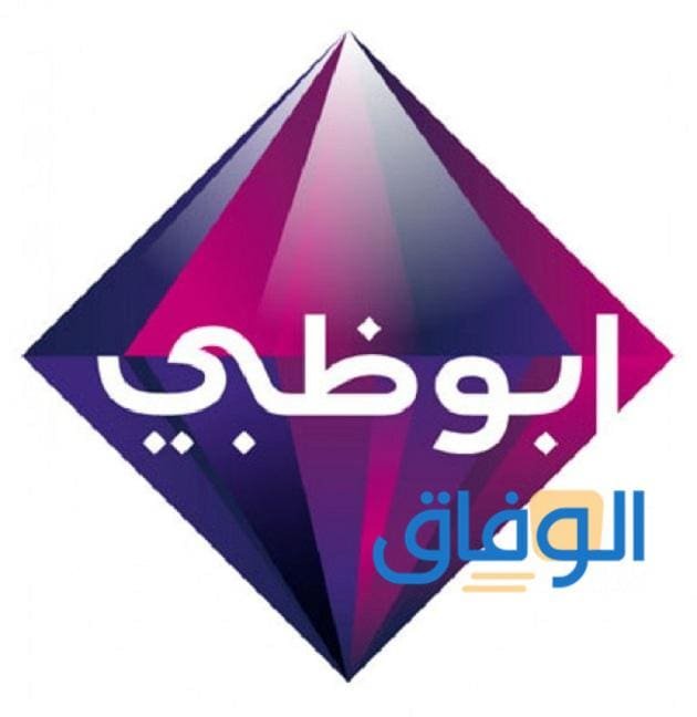 تردد أبو ظبي