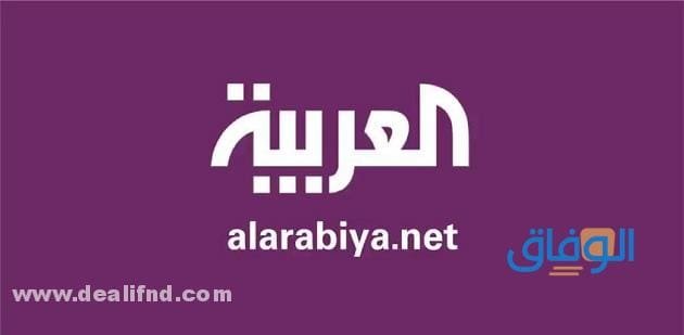 تردد العربية الجديد | 2024 على جميع الأقمار الصناعية