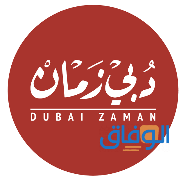 تردد دبي زمان Dubai Zaman نايل سات 2024