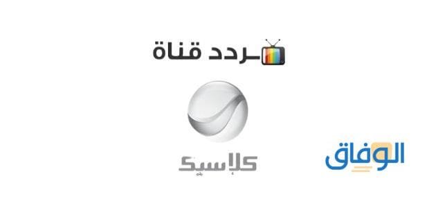 تردد روتانا كلاسيك