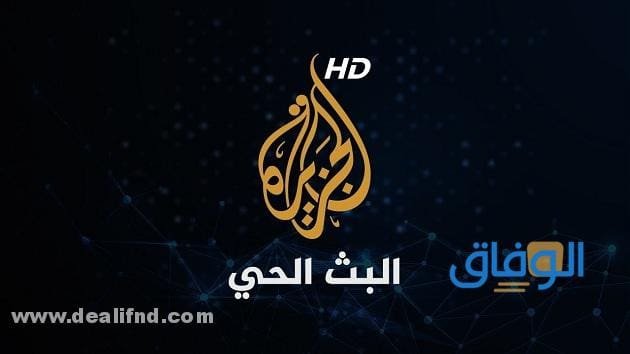 تردد قناة Al Jazeera Arabic – الجزيرة hd الجديد 2024
