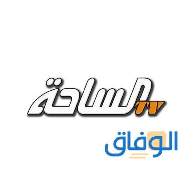 تردد قناة Al Saha – الساحة على النايل سات 2024