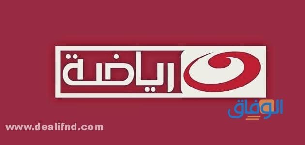 تردد قناة النهار رياضة