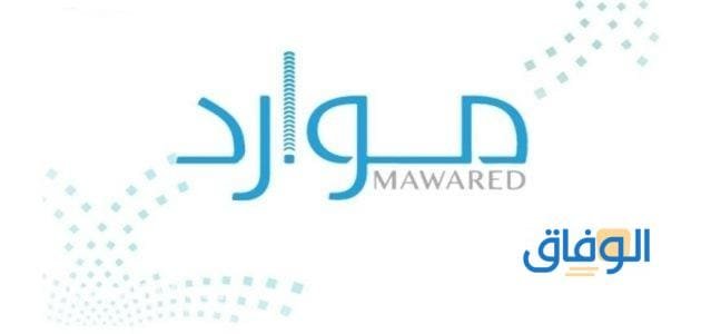 رابط خدمة مديري وزارة الصحة وطريقة التسجيل 1445 بالتفصيل !! تفعيل نظام موارد التابع لوزارة الصحة