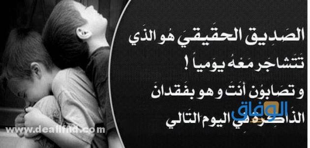 +40 حكم عن الصداقة المزيفة | عبارات وحكم 2024 جديدة