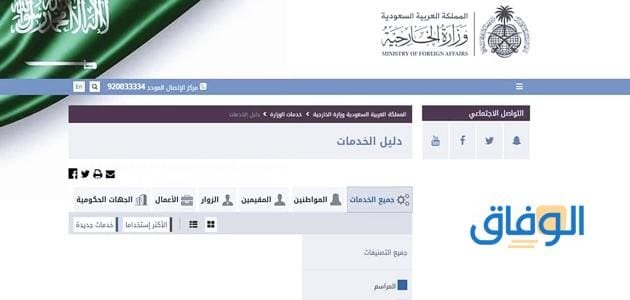تعرف على رمز سداد تصديق الخارجية | خطوات التصديق كاملة رمز سداد تصديق الخارجية