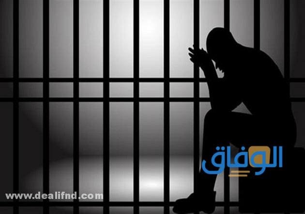 دعاء السجين.