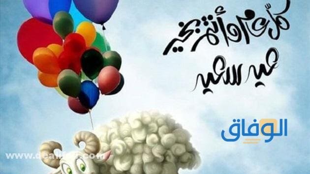 +70 رسائل عيد الأضحى مميزة 2024 !!