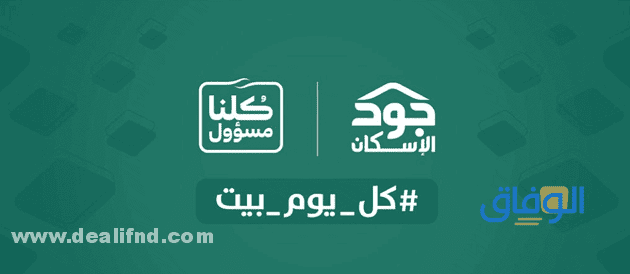 منصة جود joodeskan لتسديد الإيجار (الشروط + الخطوات) رقم التواصل مع منصة جود الإسكان