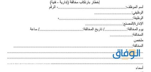 صيغة انذار موظف