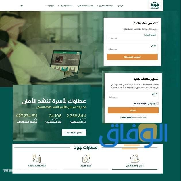 منصة جود joodeskan لتسديد الإيجار (الشروط + الخطوات) طريقة التأكد من الاستحقاق في منصة جود