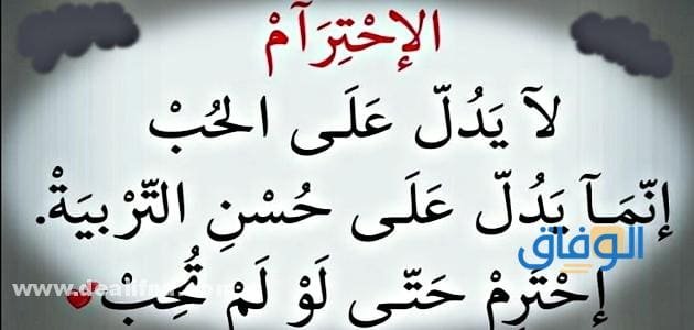 عبارات عن التعامل الراقي |+30 عبارة عن حسن التعامل عبارات عن التعامل الراقي