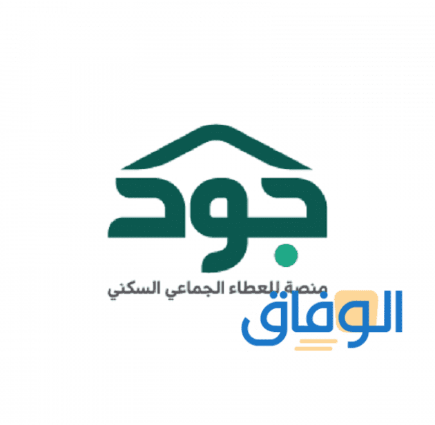 منصة جود joodeskan لتسديد الإيجار (الشروط + الخطوات) كيفية إبلاغ المساهمين لوجود مشكلة في منصة جود