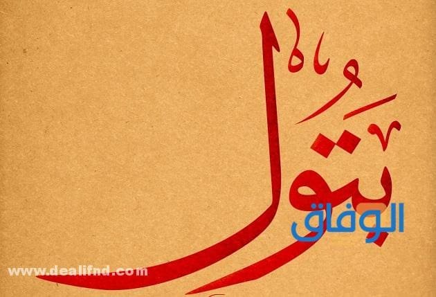 معنى اسم بتول