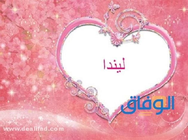 معنى اسم ليندا